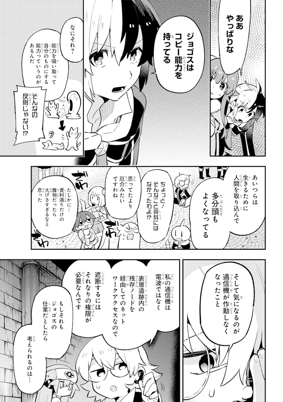 英雄教室 - 第30話 - Page 45