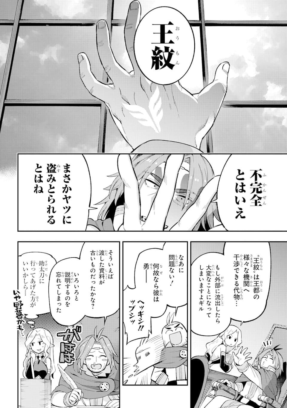 英雄教室 - 第30話 - Page 46