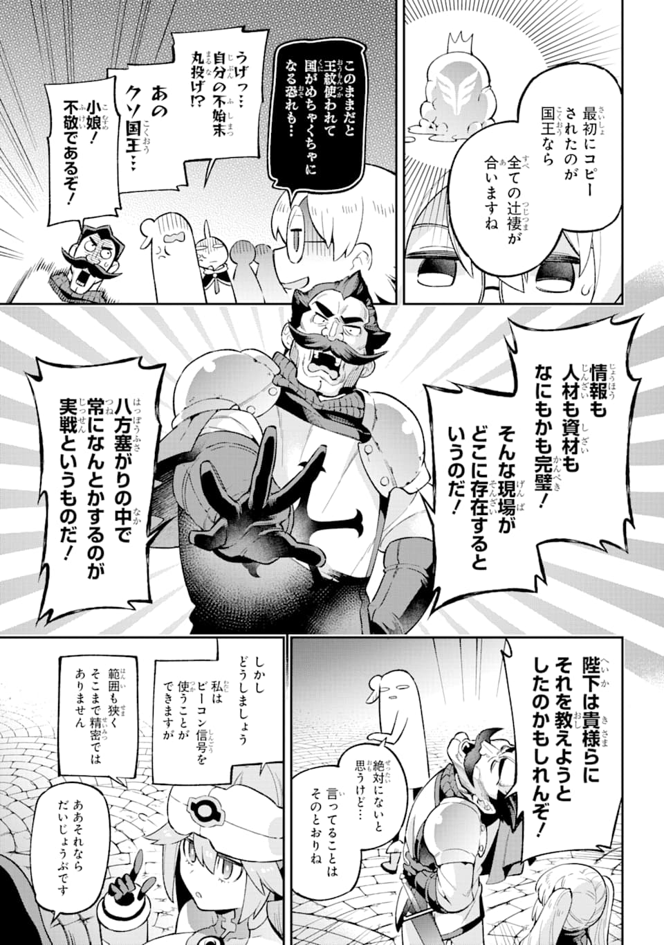 英雄教室 - 第30話 - Page 47