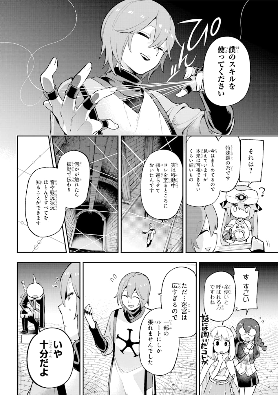 英雄教室 - 第30話 - Page 48