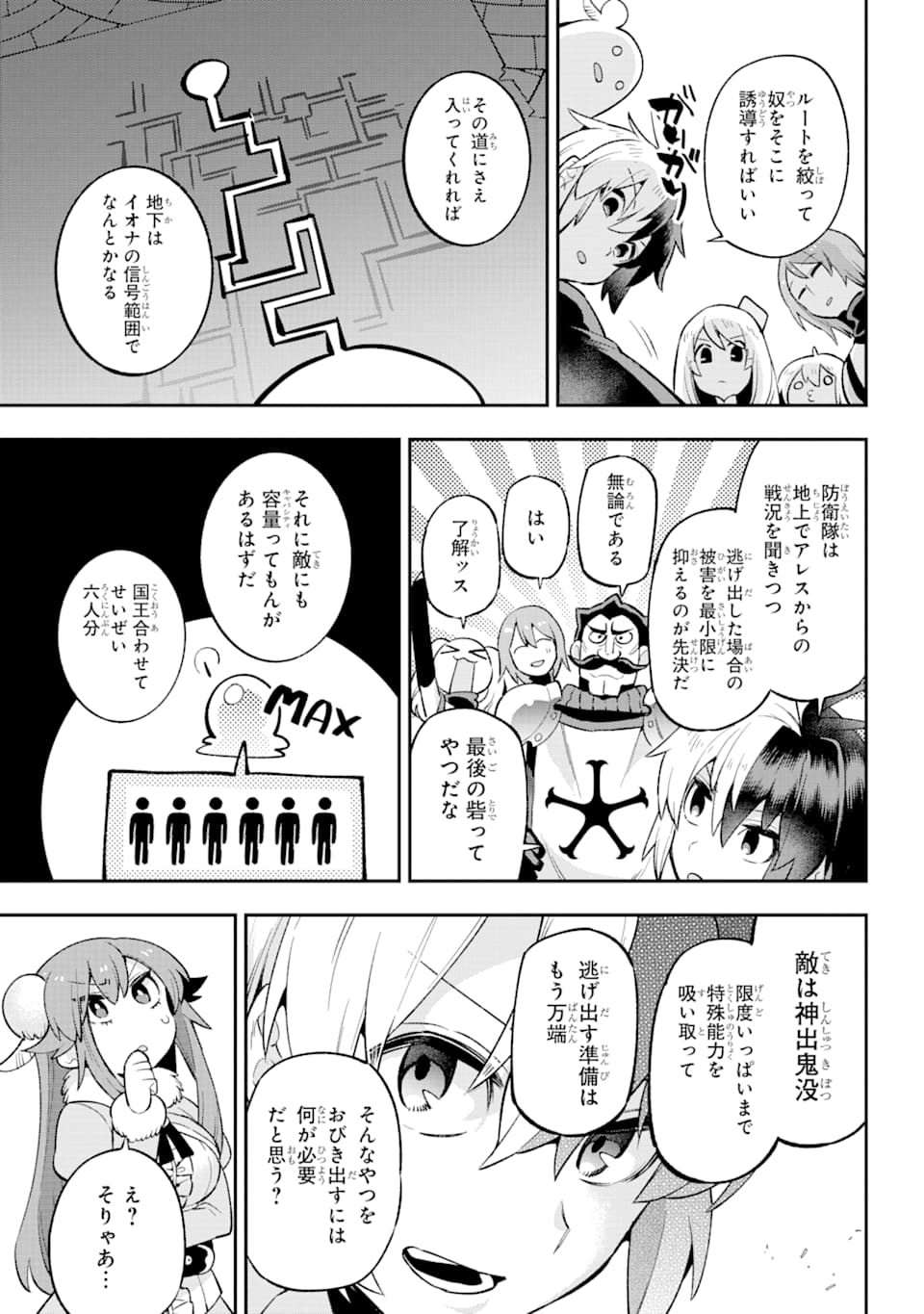 英雄教室 - 第30話 - Page 49