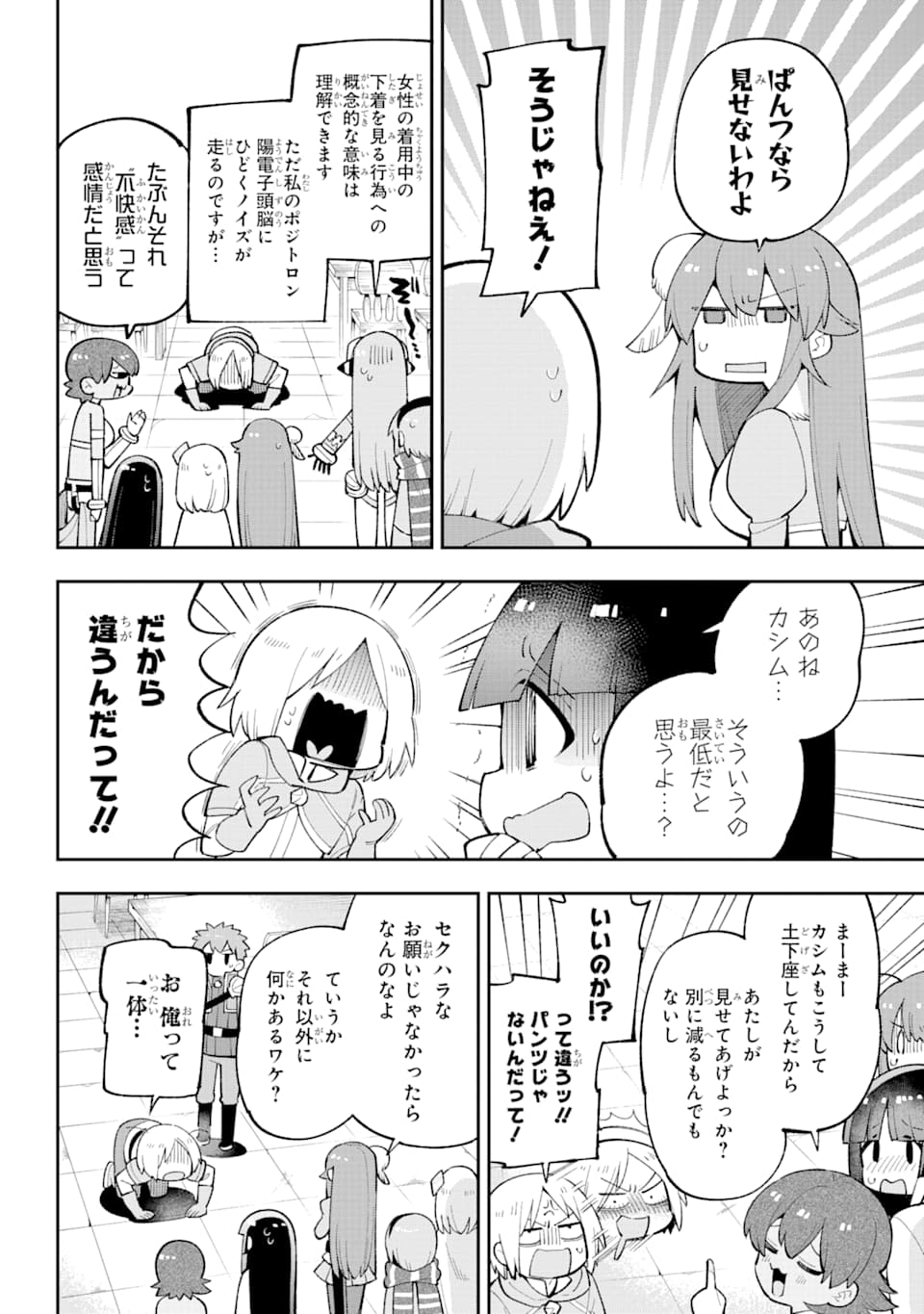 英雄教室 - 第29話 - Page 3