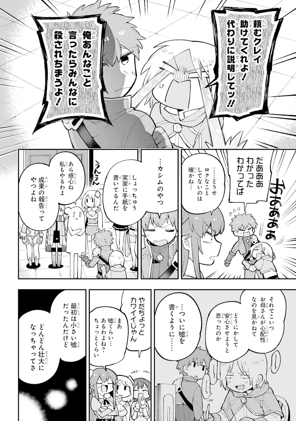 英雄教室 - 第29話 - Page 5