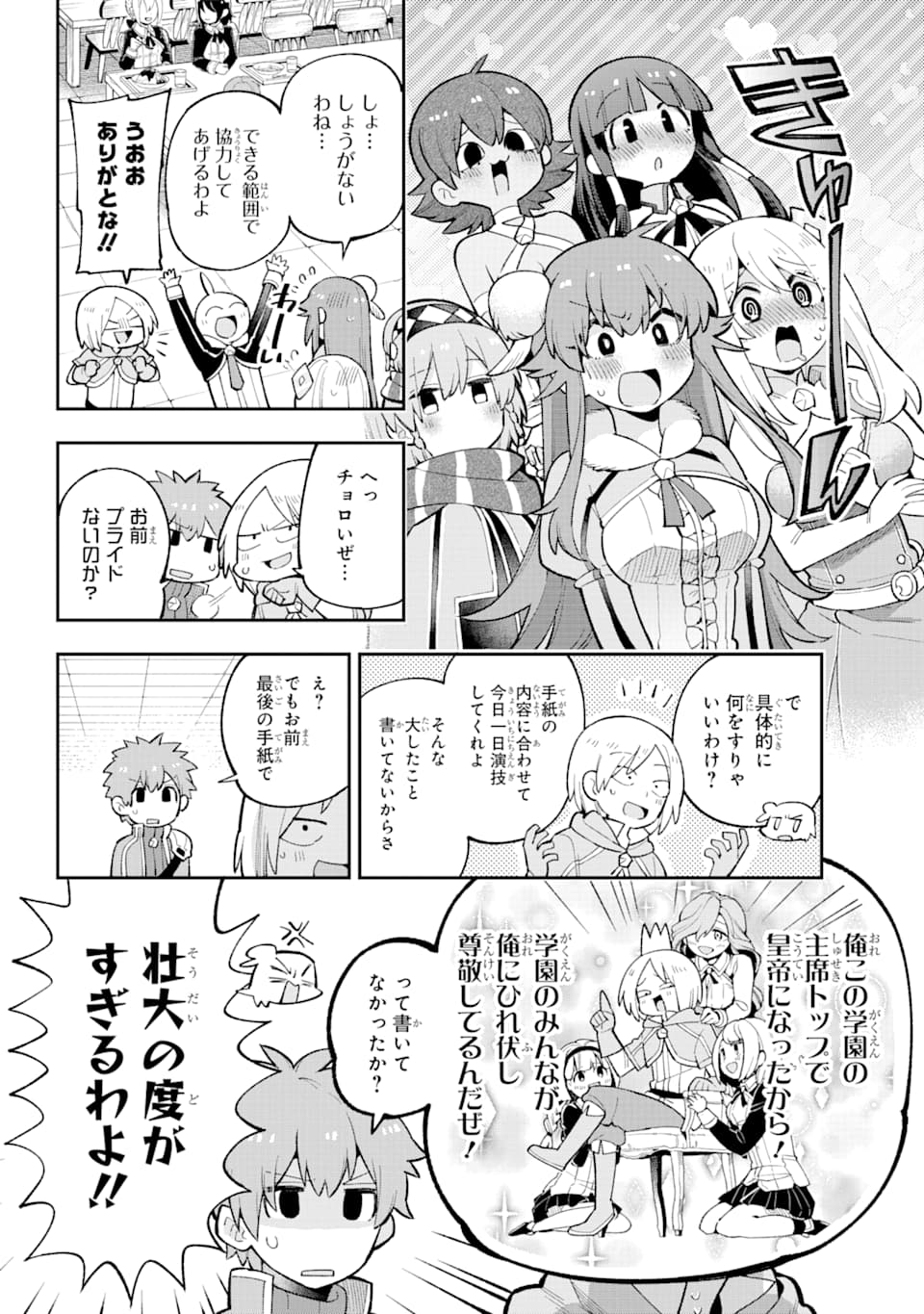 英雄教室 - 第29話 - Page 7