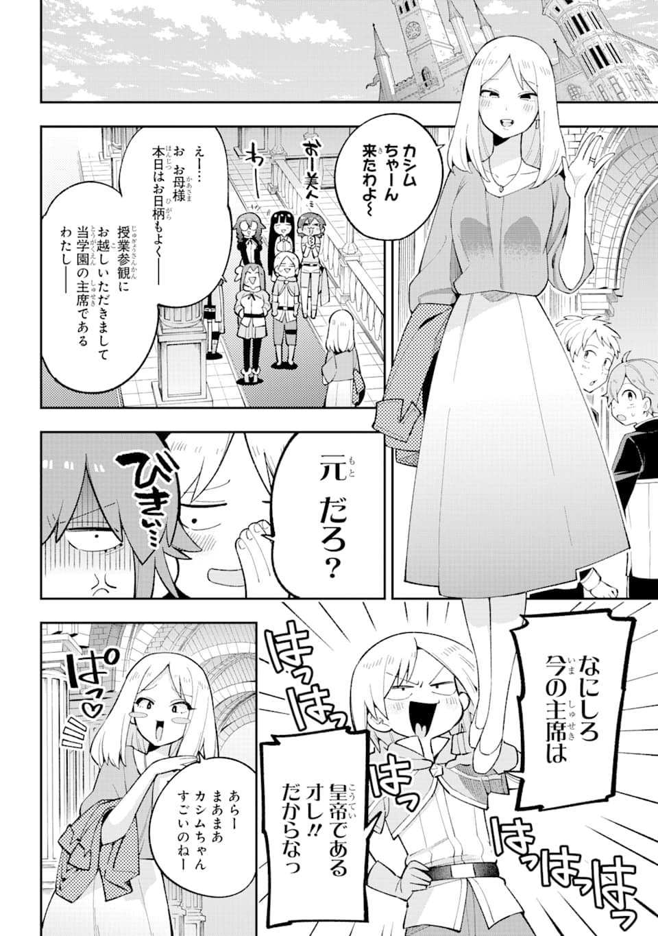 英雄教室 - 第29話 - Page 9