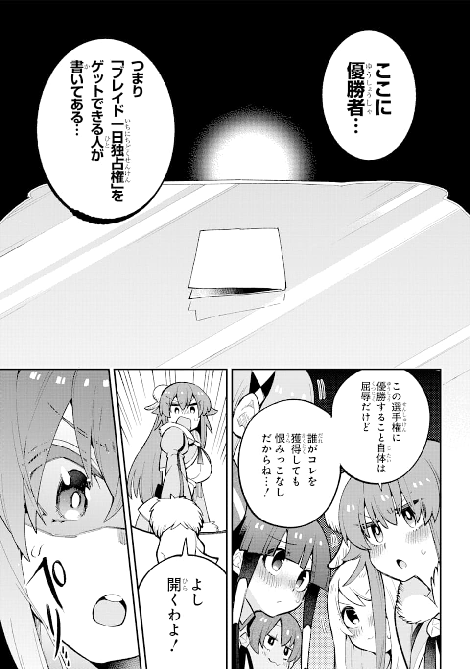 英雄教室 - 第29話 - Page 28