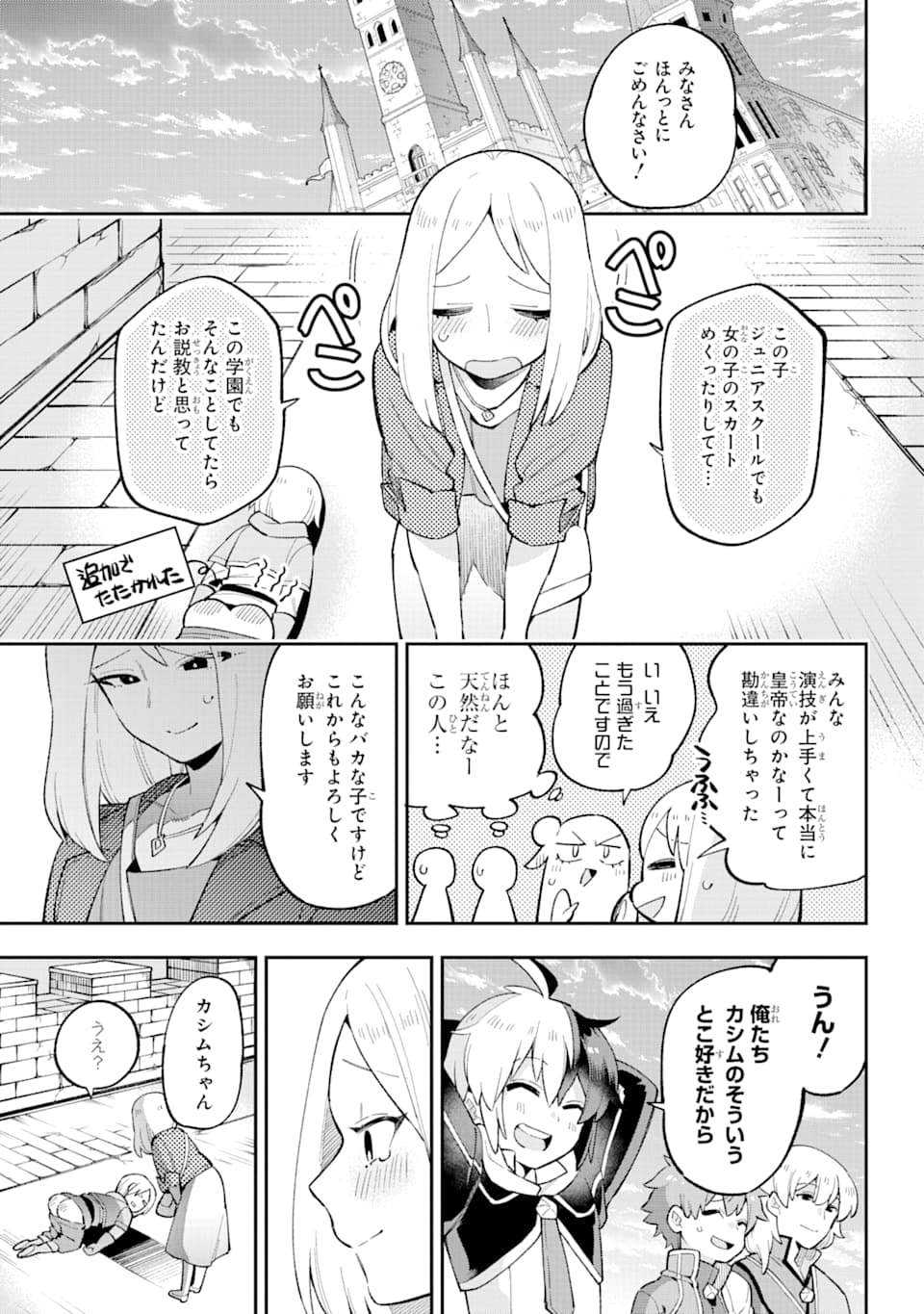 英雄教室 - 第29話 - Page 34