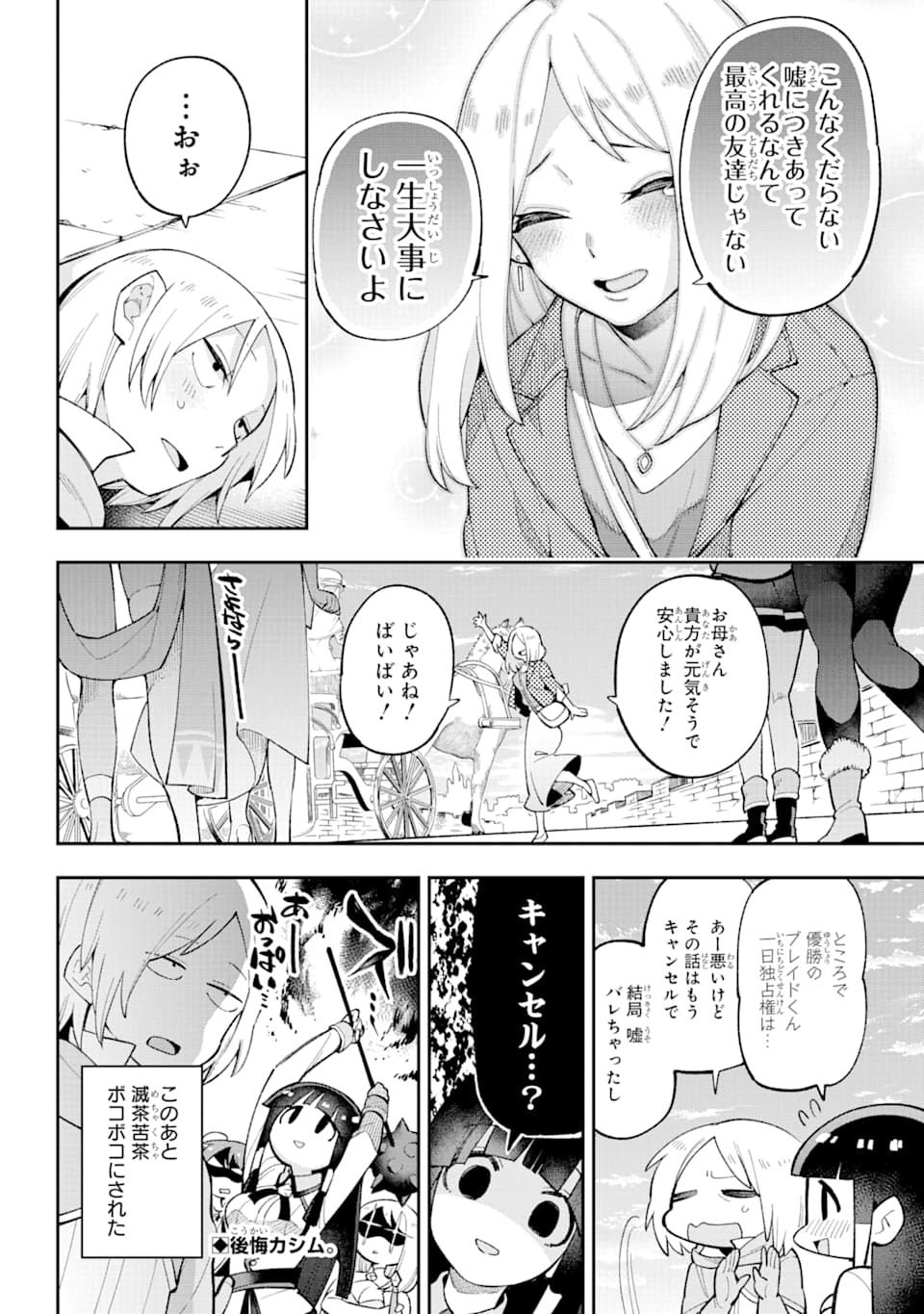 英雄教室 - 第29話 - Page 35