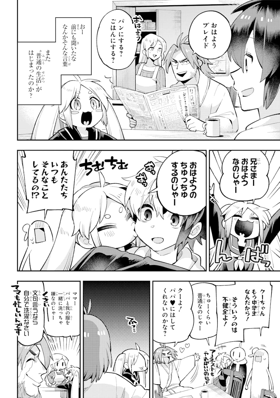 英雄教室 - 第28話 - Page 2