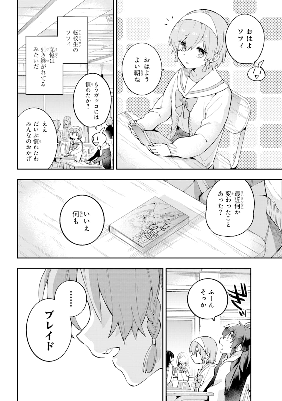 英雄教室 - 第28話 - Page 6