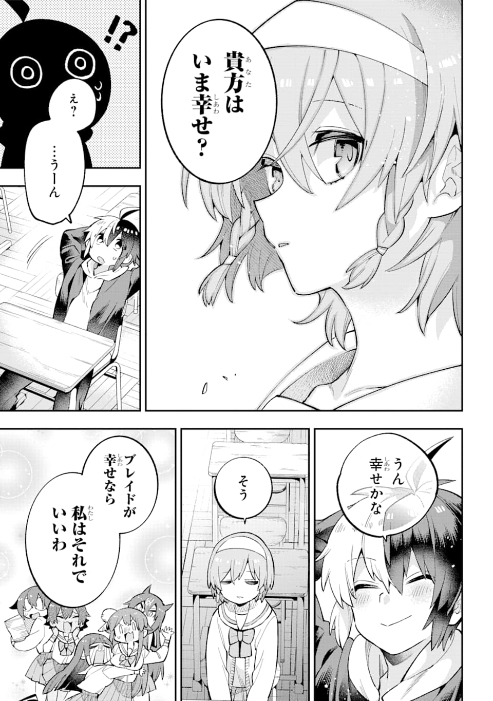 英雄教室 - 第28話 - Page 7