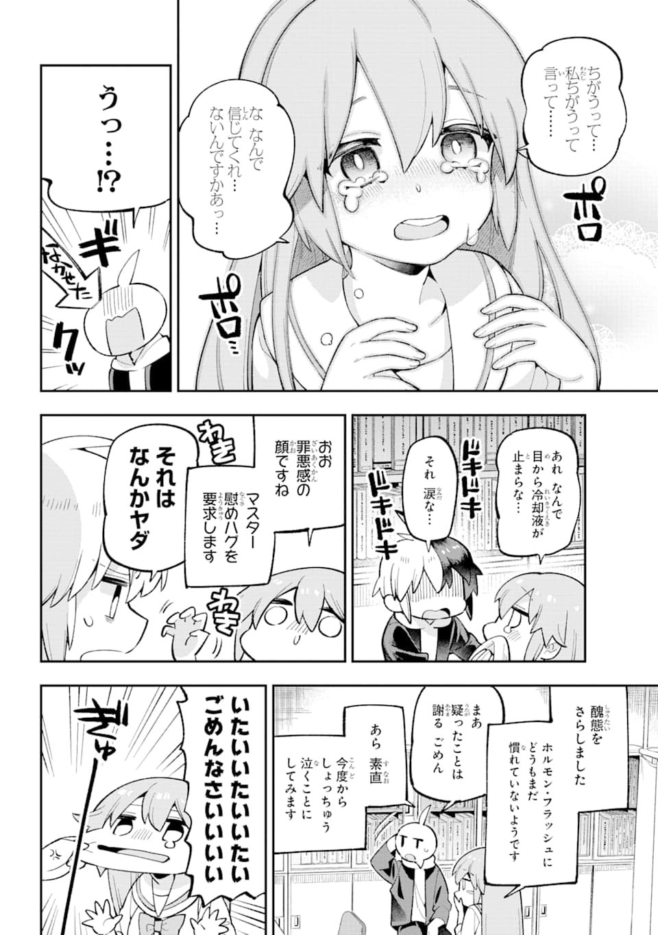 英雄教室 - 第28話 - Page 10