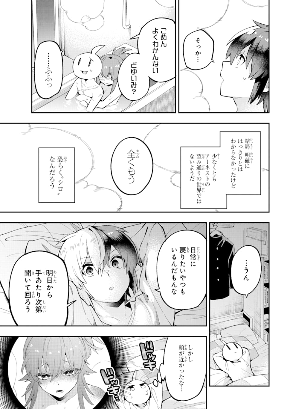 英雄教室 - 第28話 - Page 21