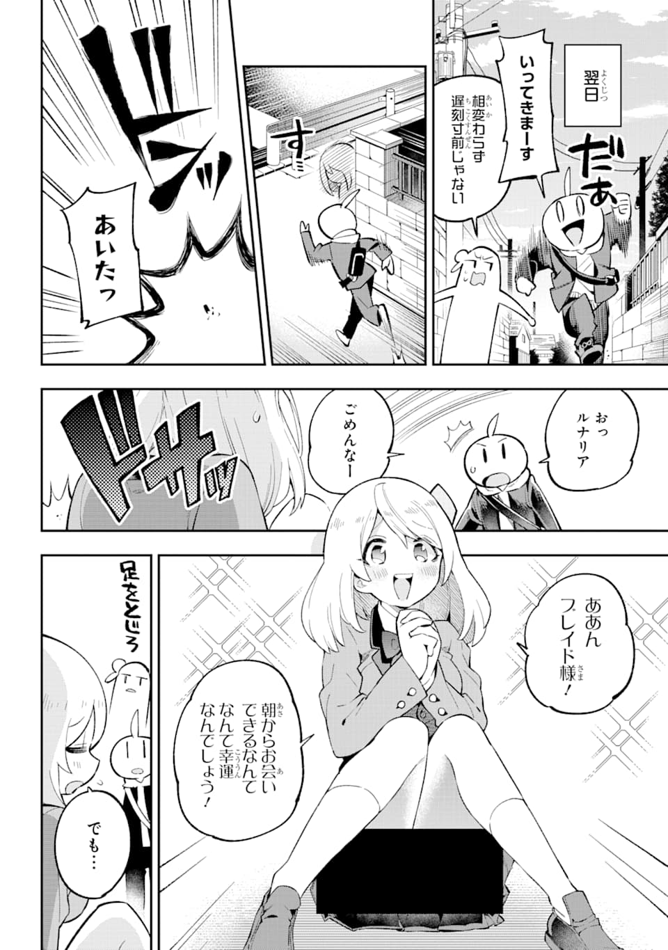 英雄教室 - 第28話 - Page 22