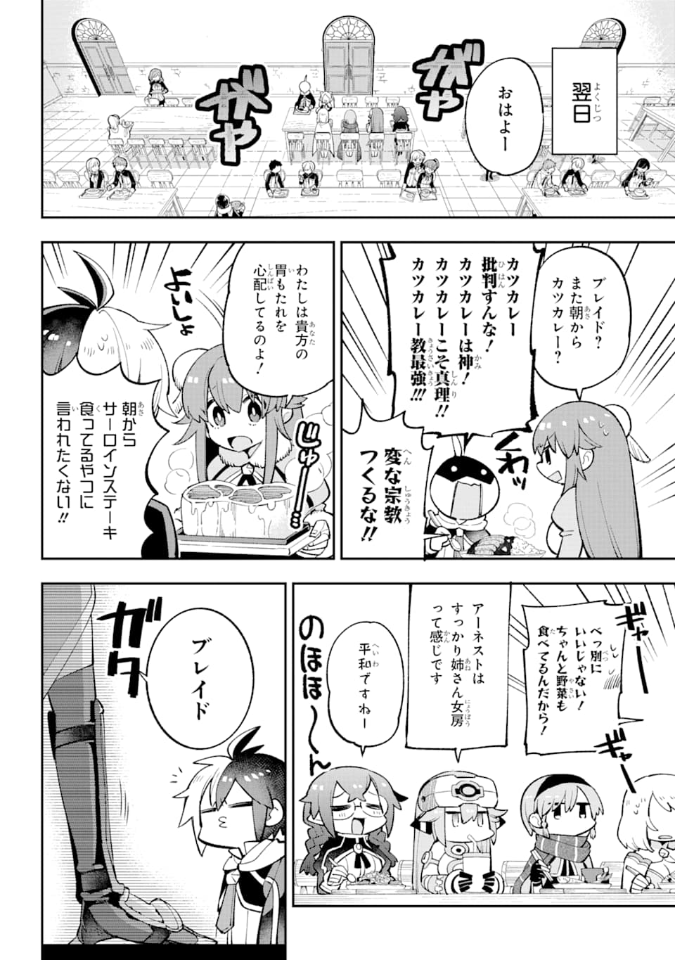 英雄教室 - 第27話 - Page 6