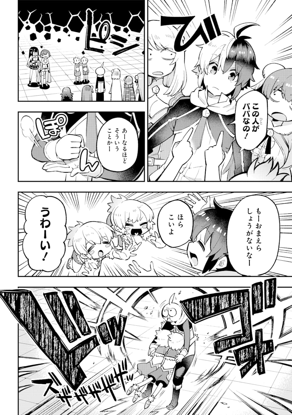 英雄教室 - 第27話 - Page 10