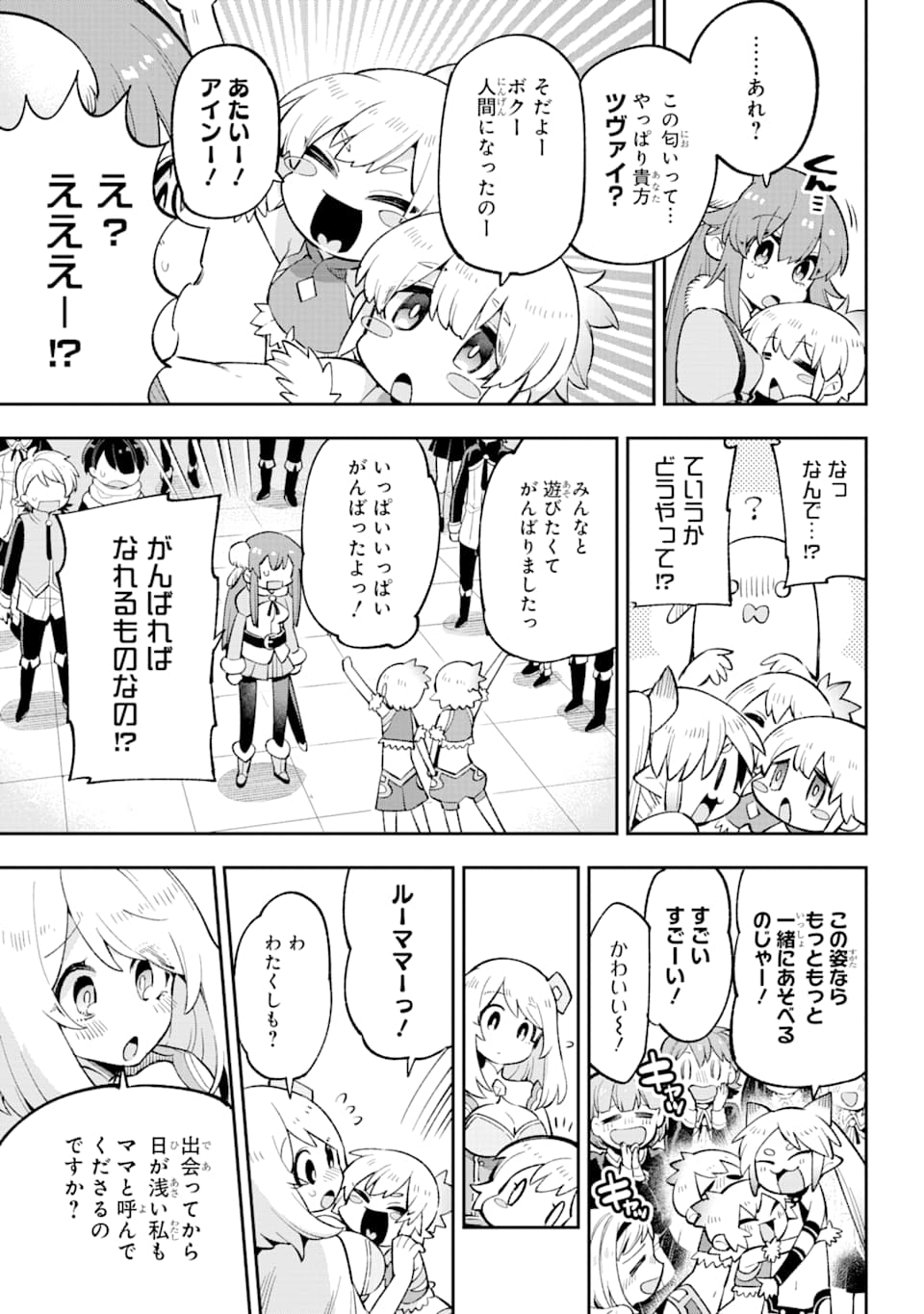 英雄教室 - 第27話 - Page 13