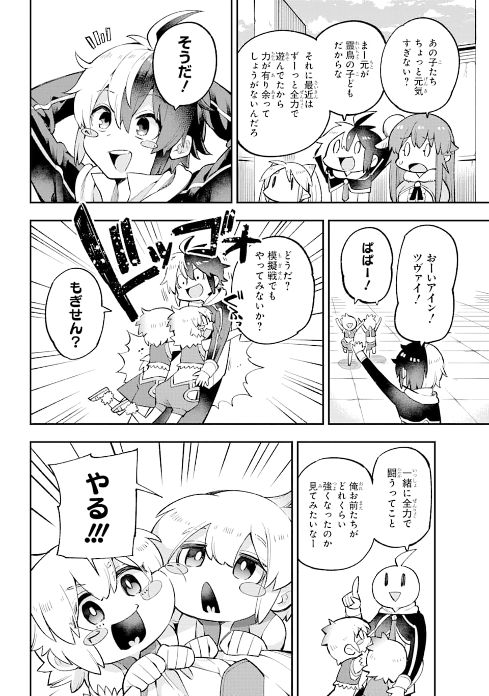 英雄教室 - 第27話 - Page 22