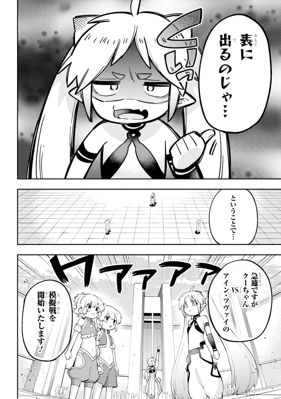 英雄教室 - 第27話 - Page 24