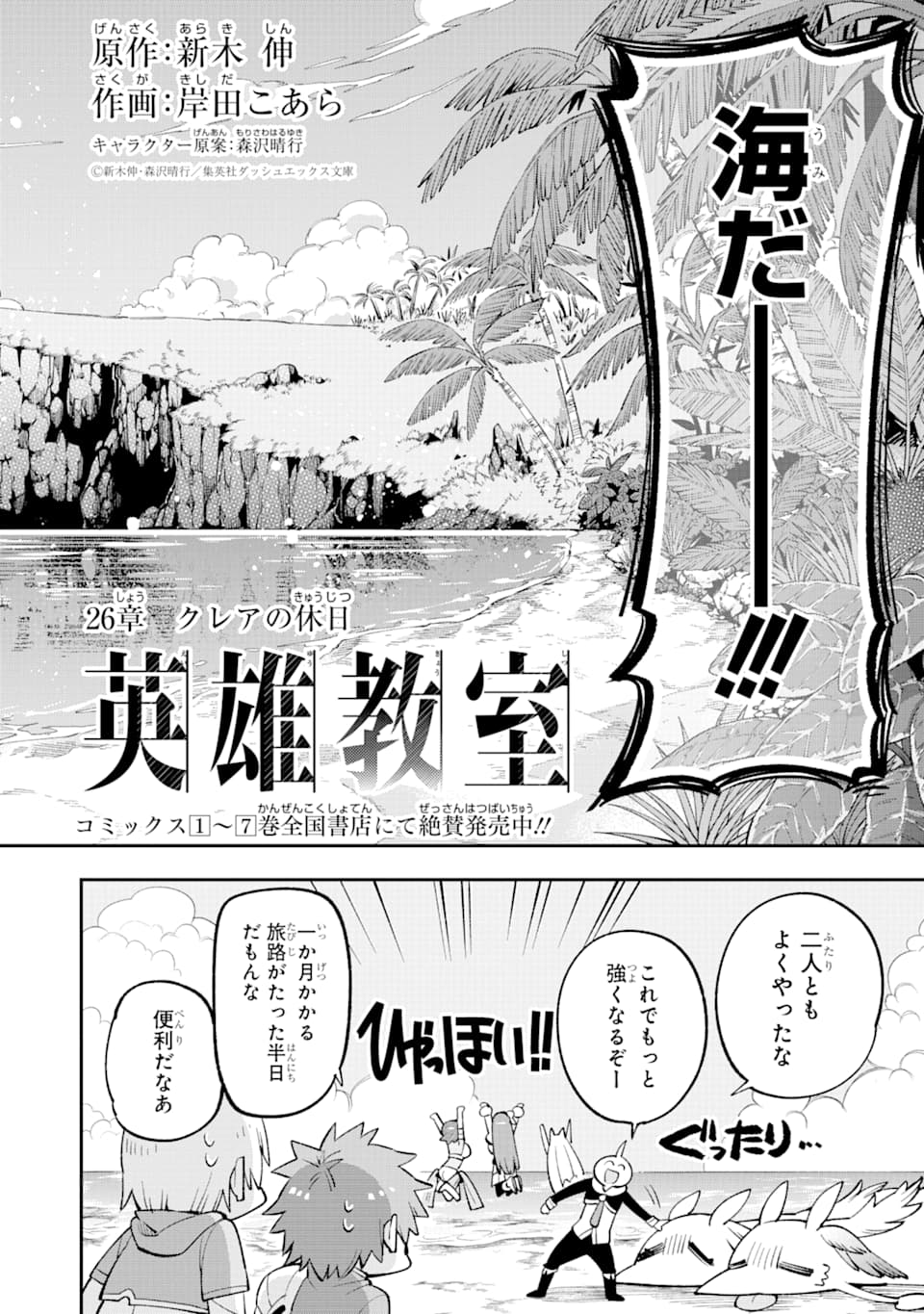 英雄教室 - 第26話 - Page 2