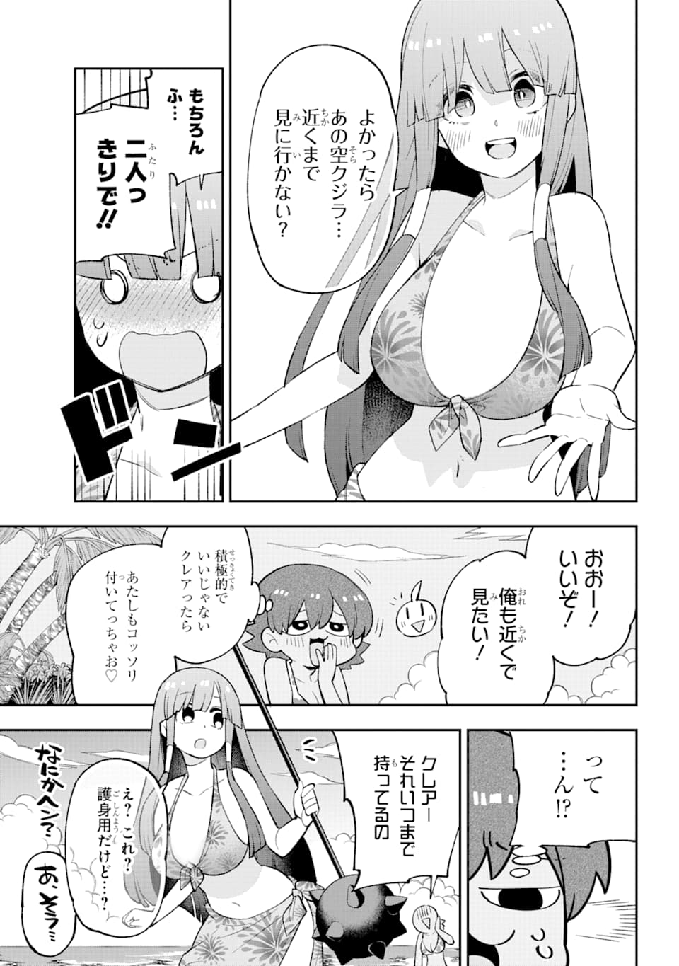 英雄教室 - 第26話 - Page 27