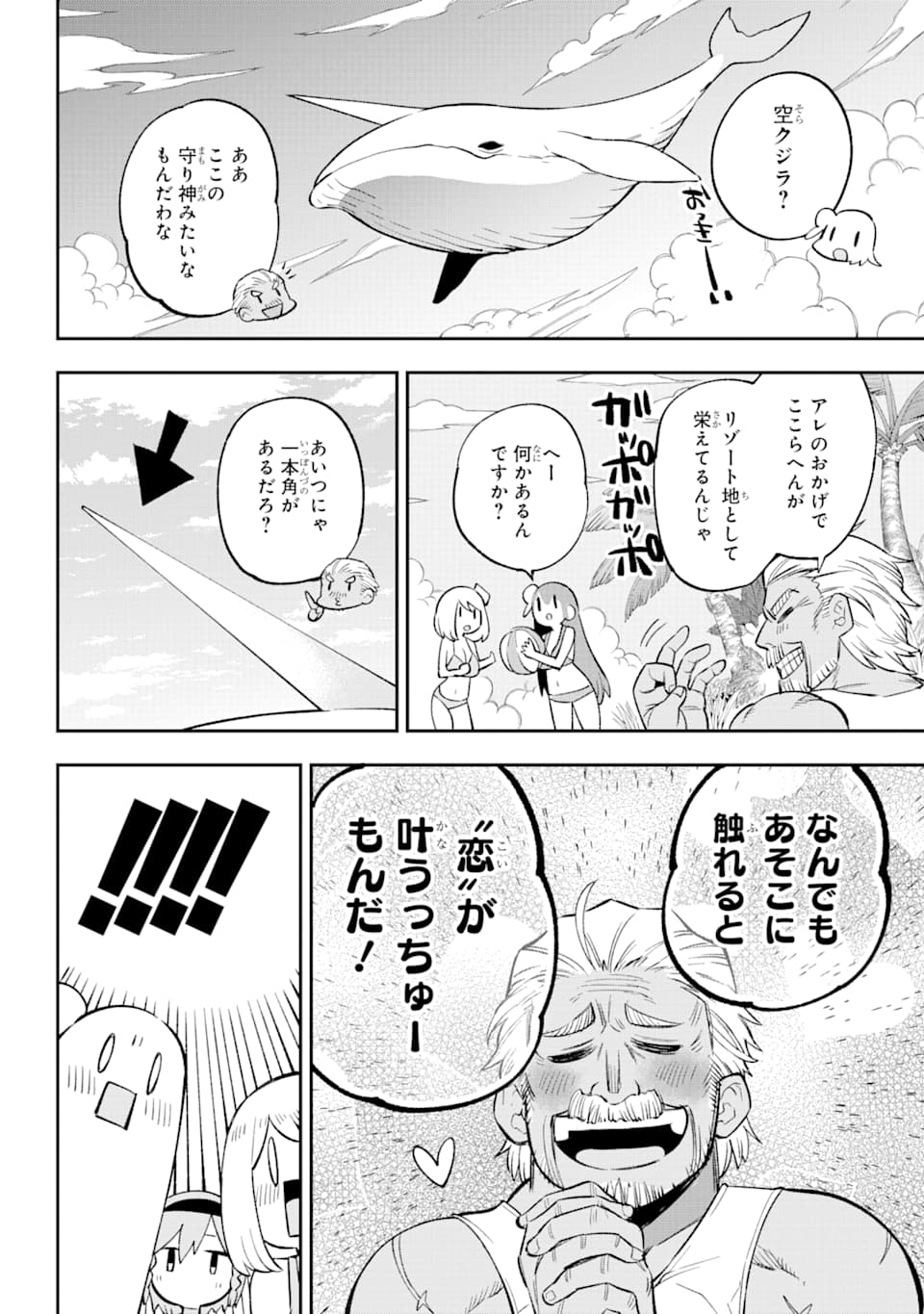 英雄教室 - 第26話 - Page 28