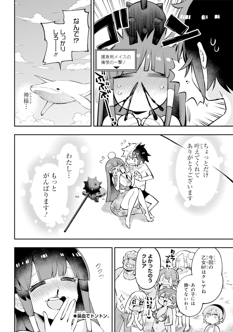 英雄教室 - 第26話 - Page 38