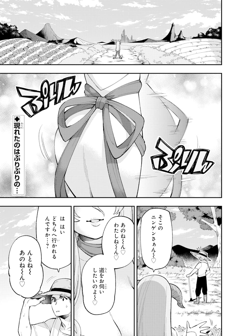 英雄教室 - 第25話 - Page 5