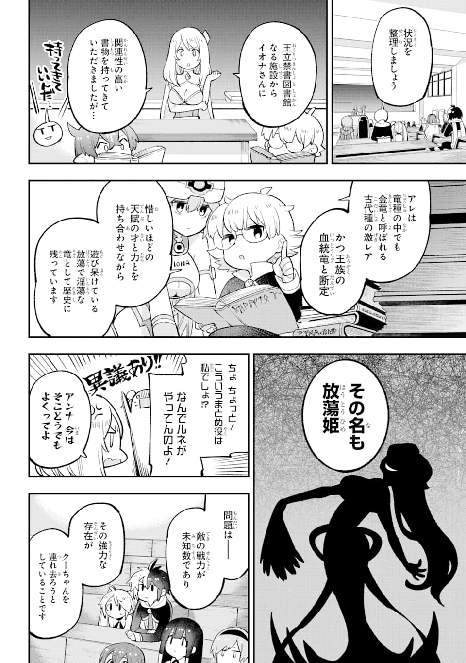 英雄教室 - 第25話 - Page 22