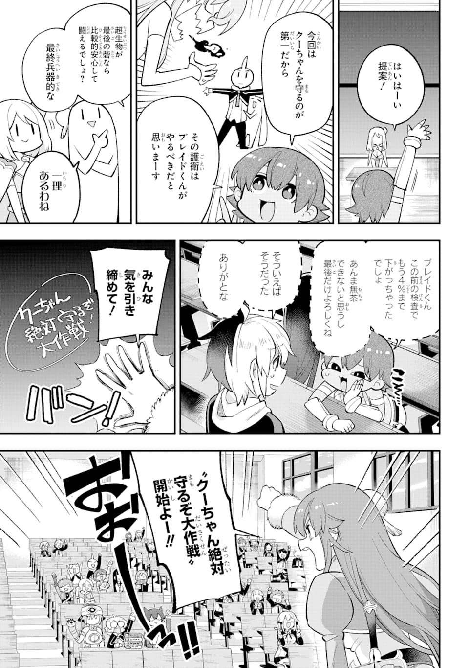 英雄教室 - 第25話 - Page 27