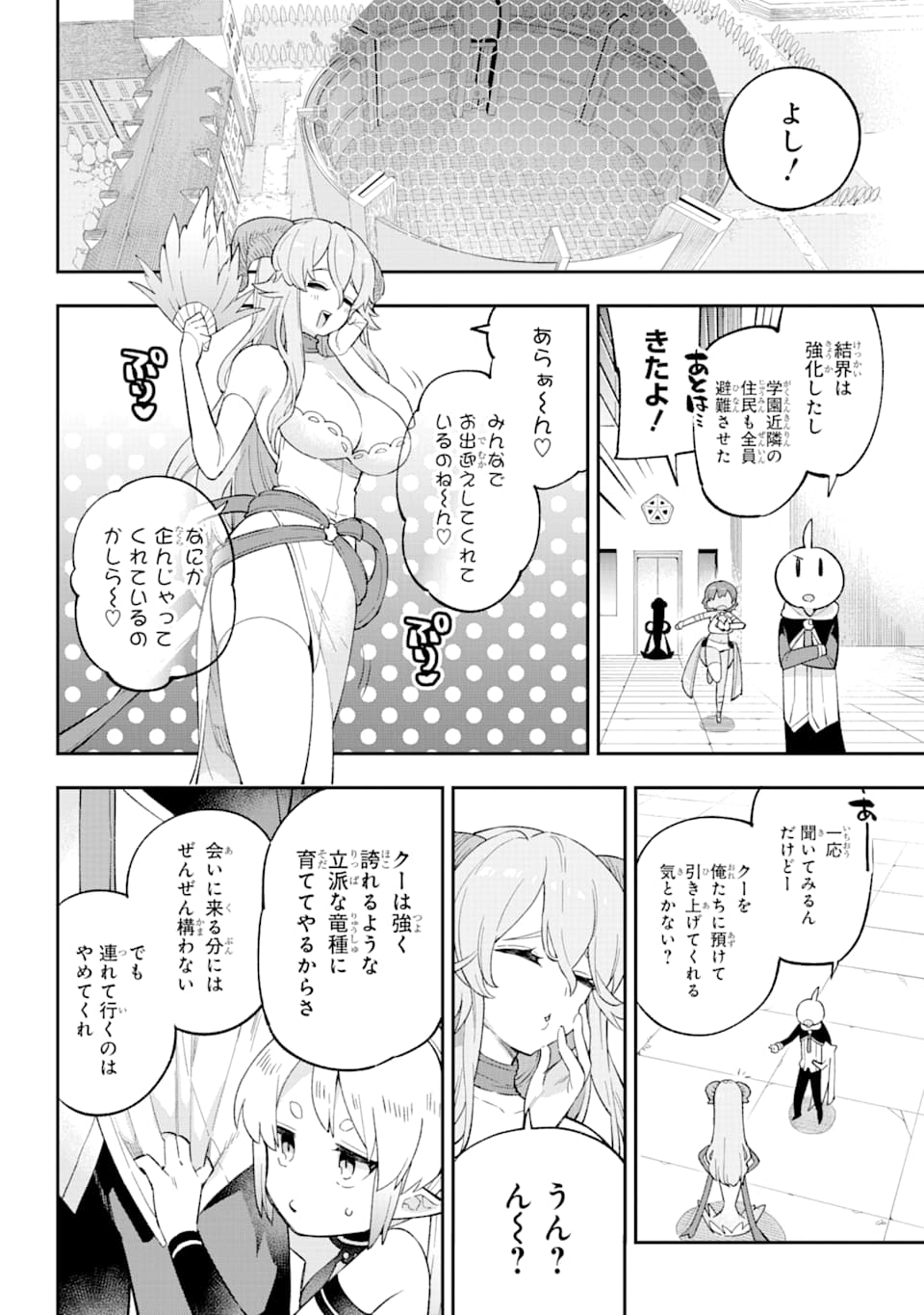 英雄教室 - 第25話 - Page 28