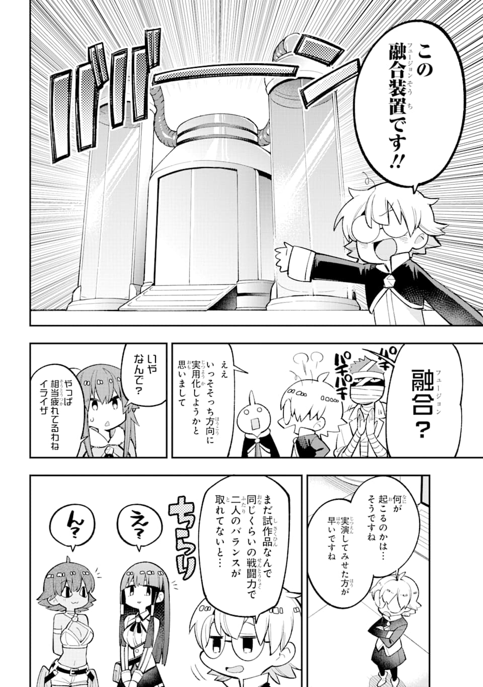 英雄教室 - 第24話 - Page 5