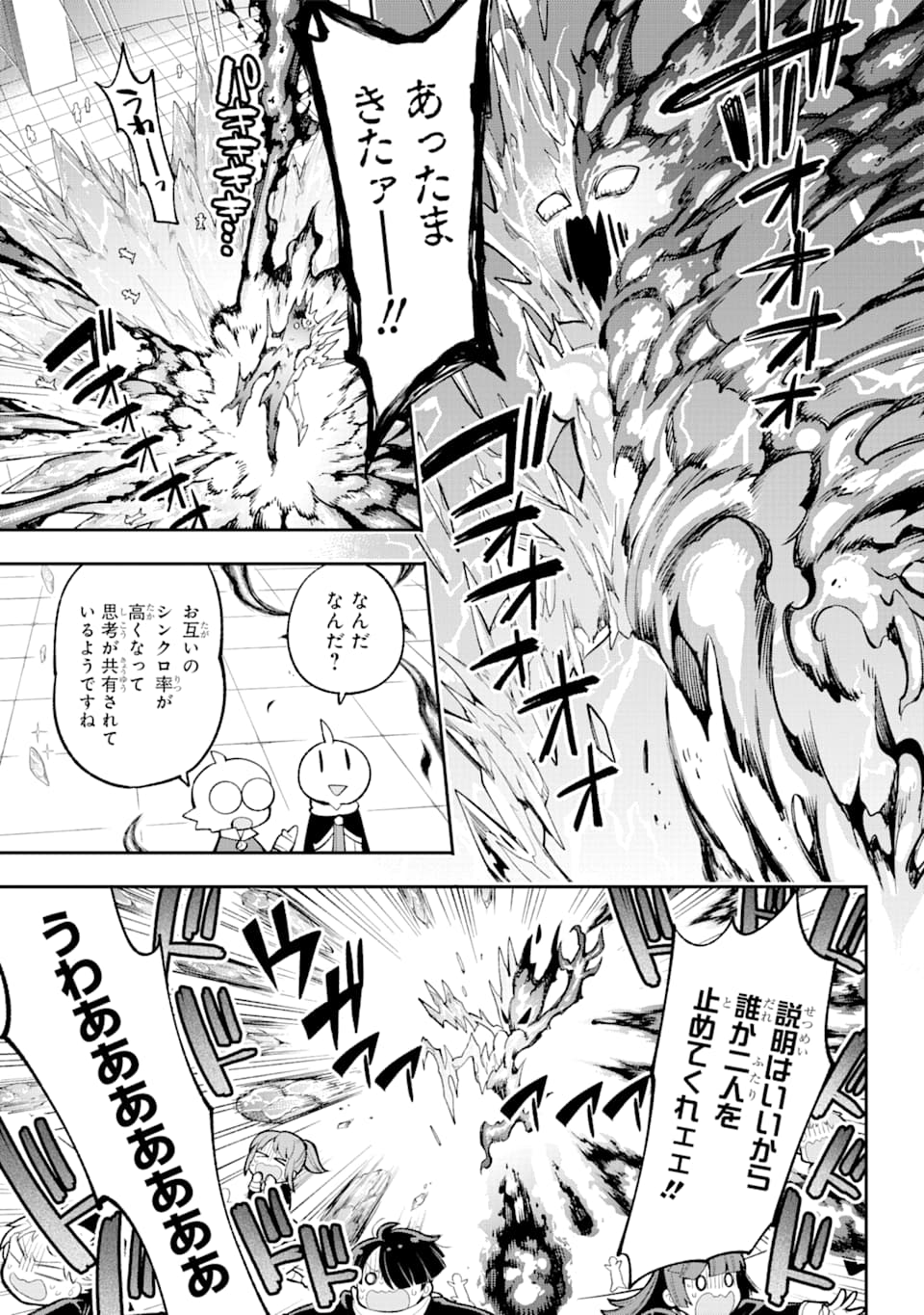 英雄教室 - 第24話 - Page 30