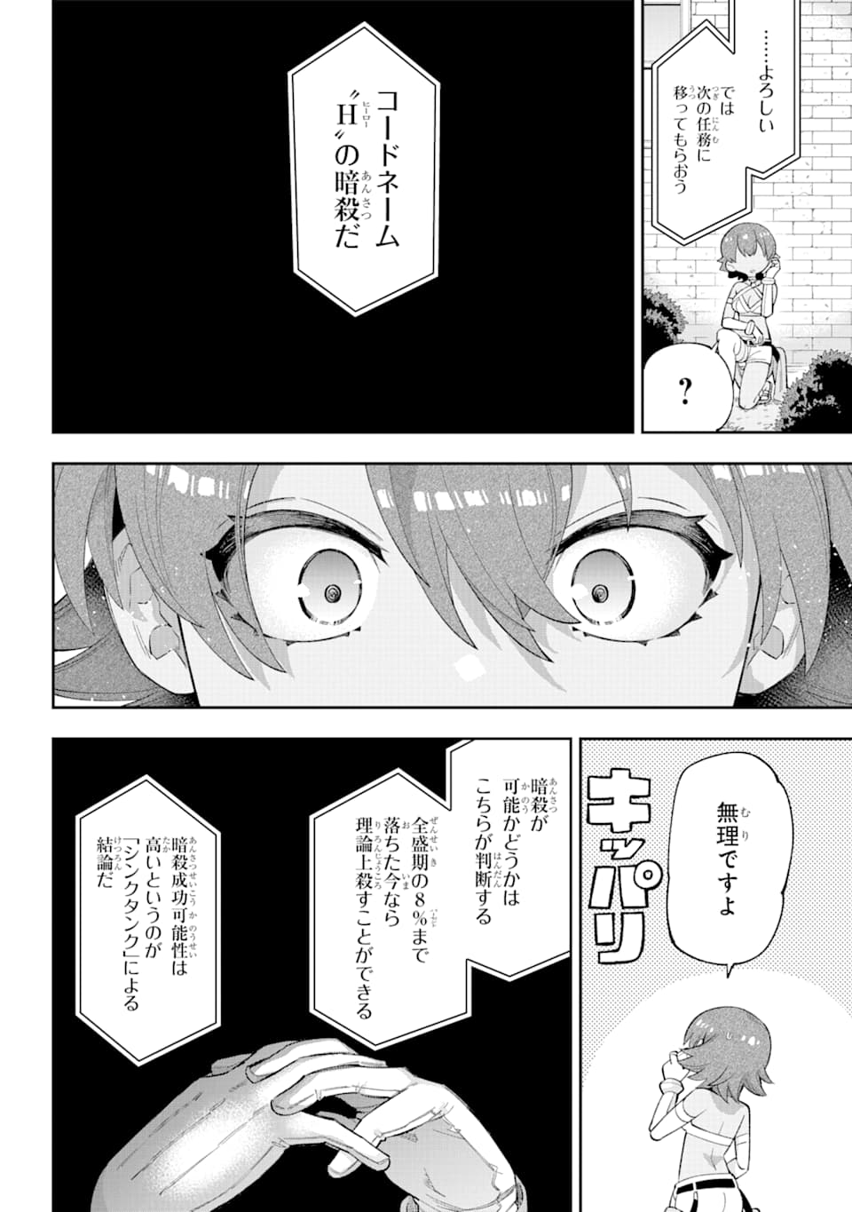 英雄教室 - 第23話 - Page 10