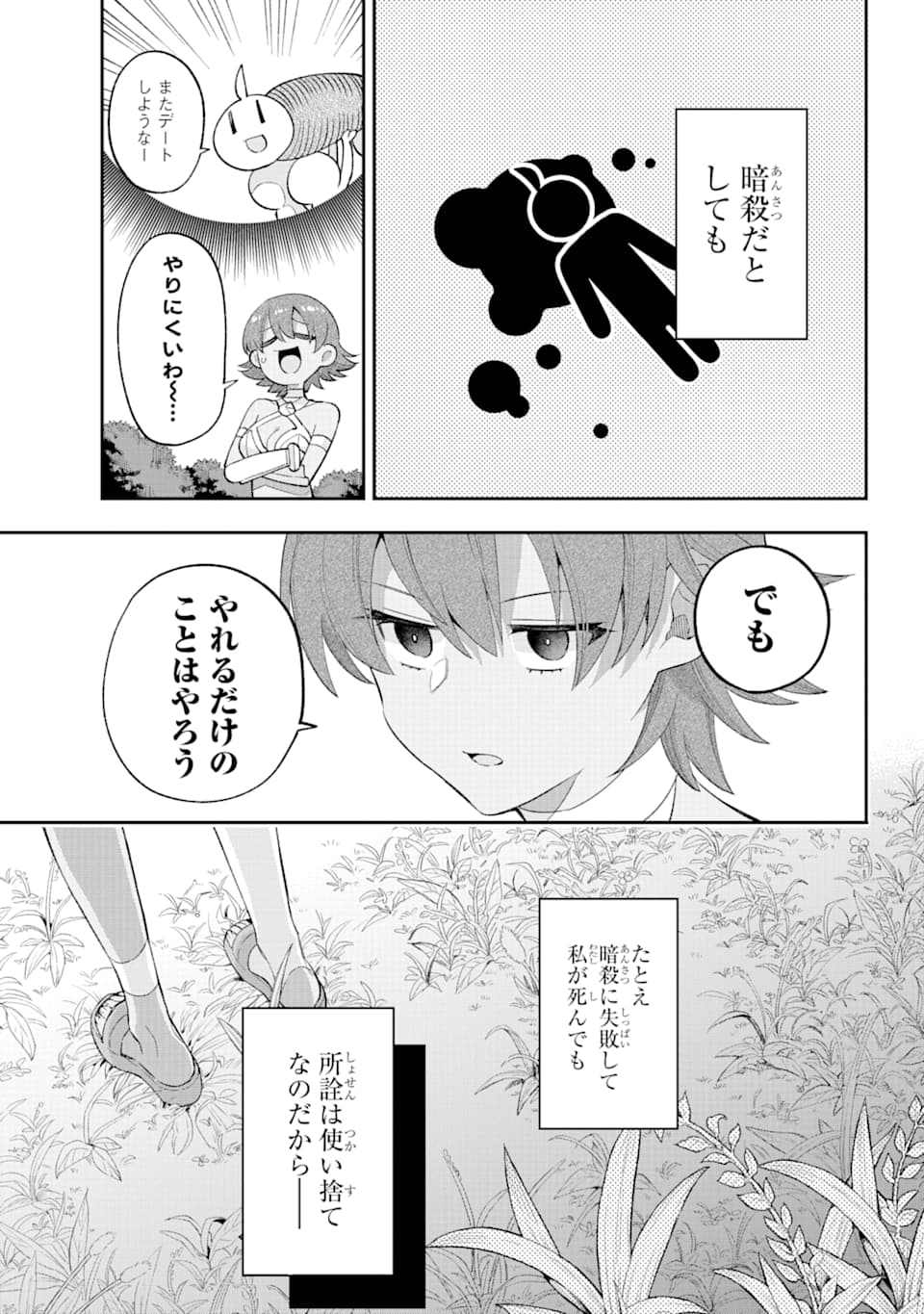 英雄教室 - 第23話 - Page 13