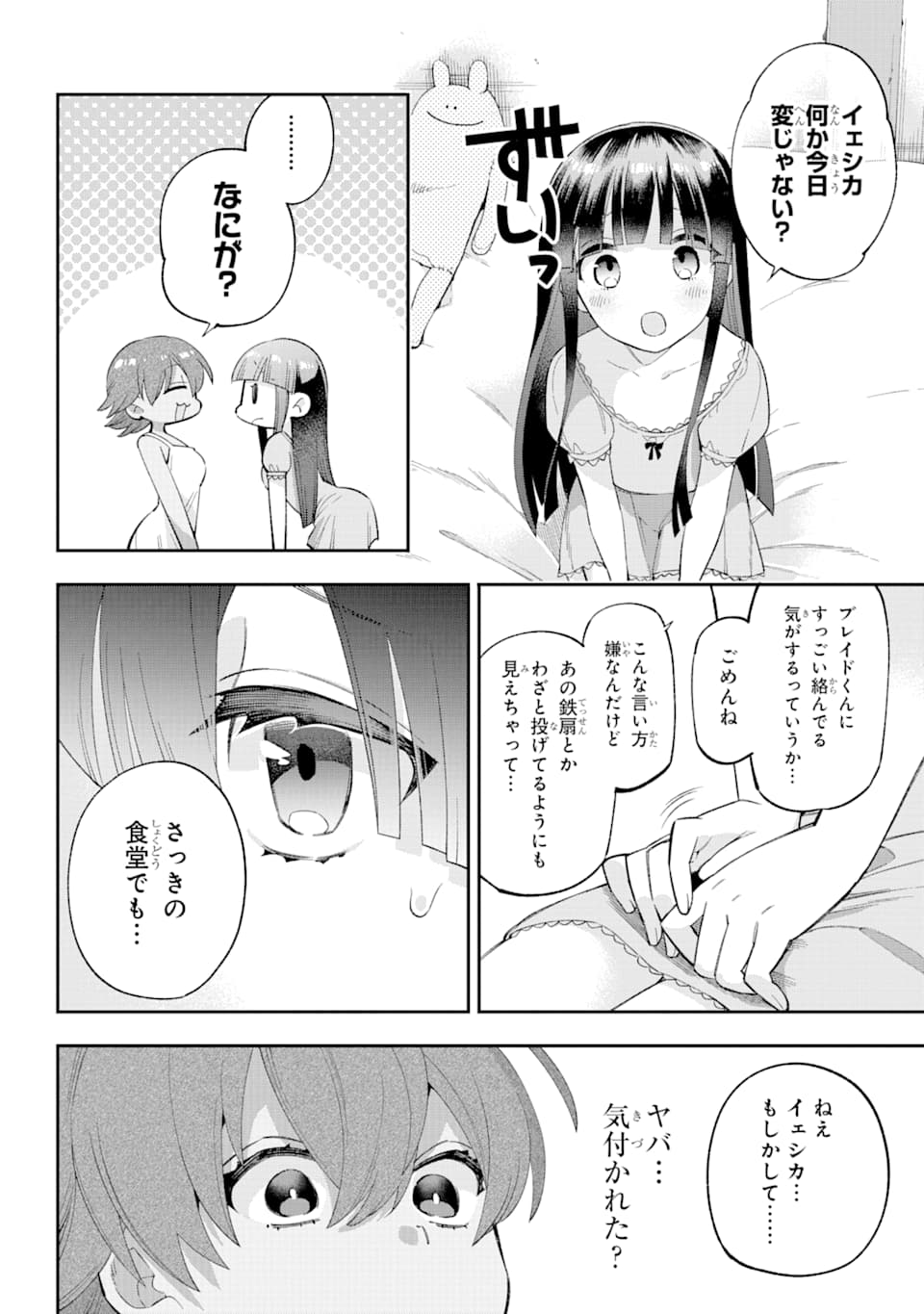 英雄教室 - 第23話 - Page 18