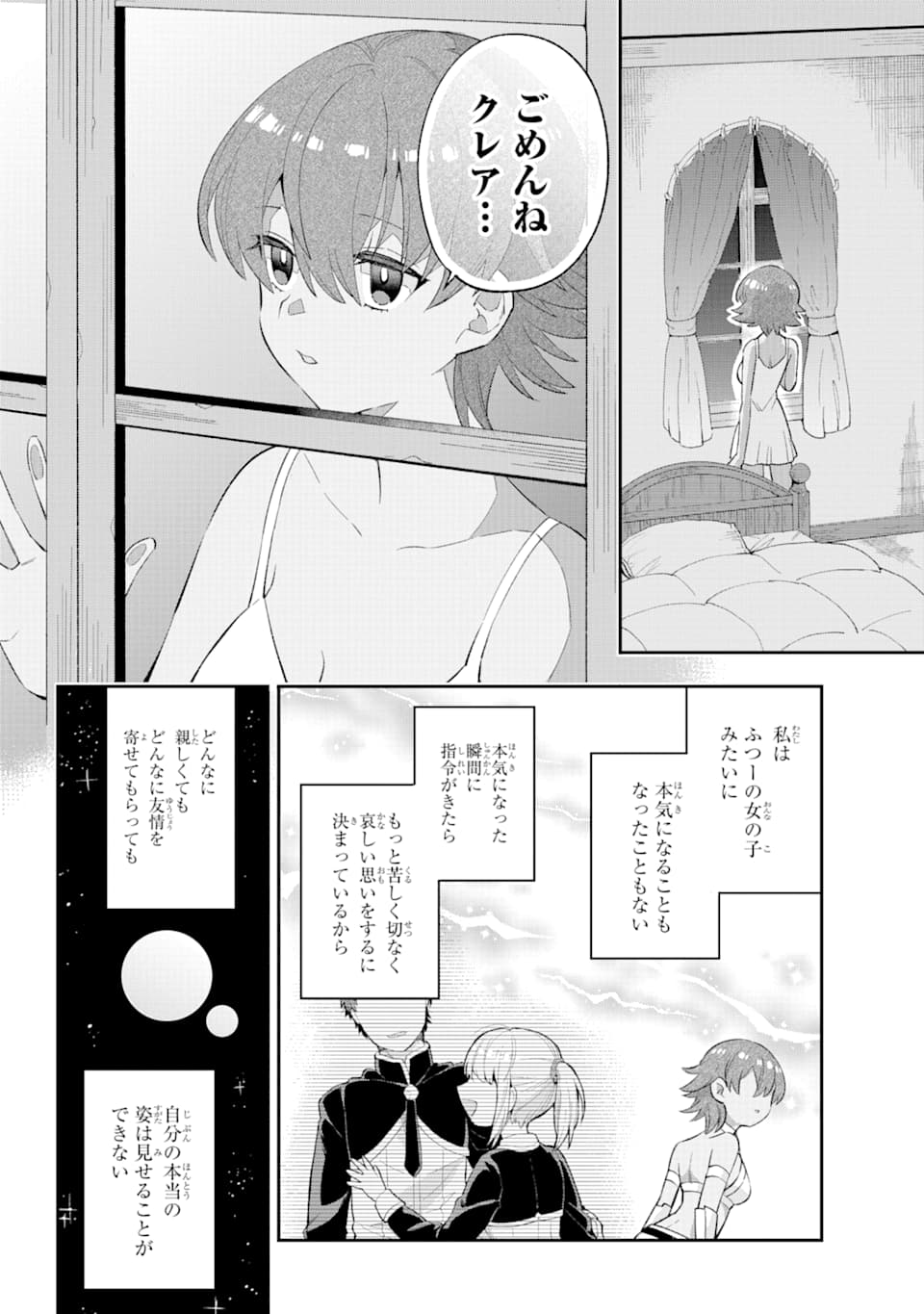 英雄教室 - 第23話 - Page 20