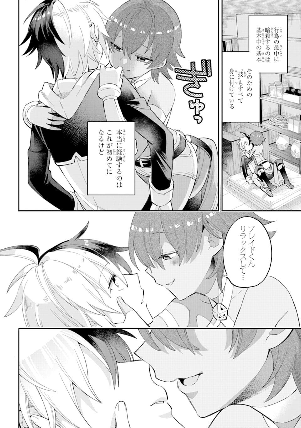 英雄教室 - 第23話 - Page 26