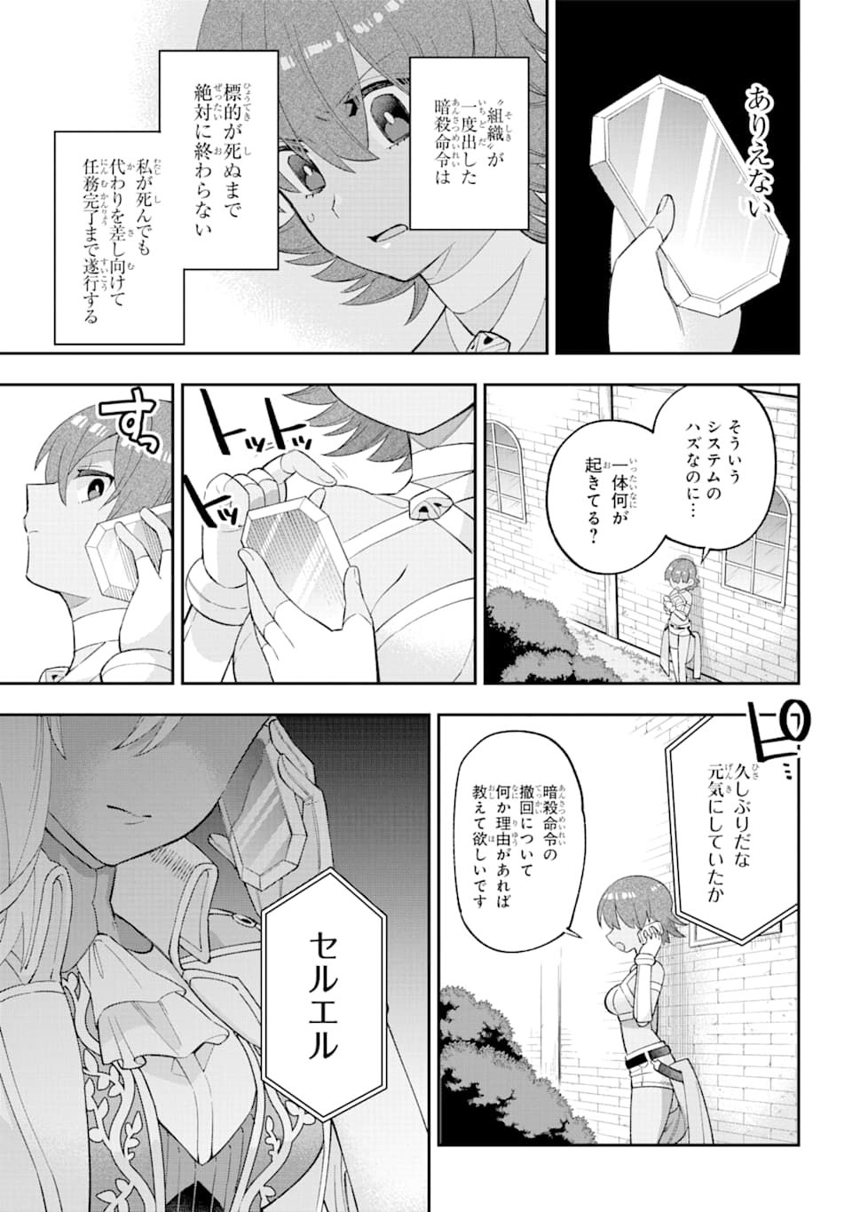 英雄教室 - 第23話 - Page 31