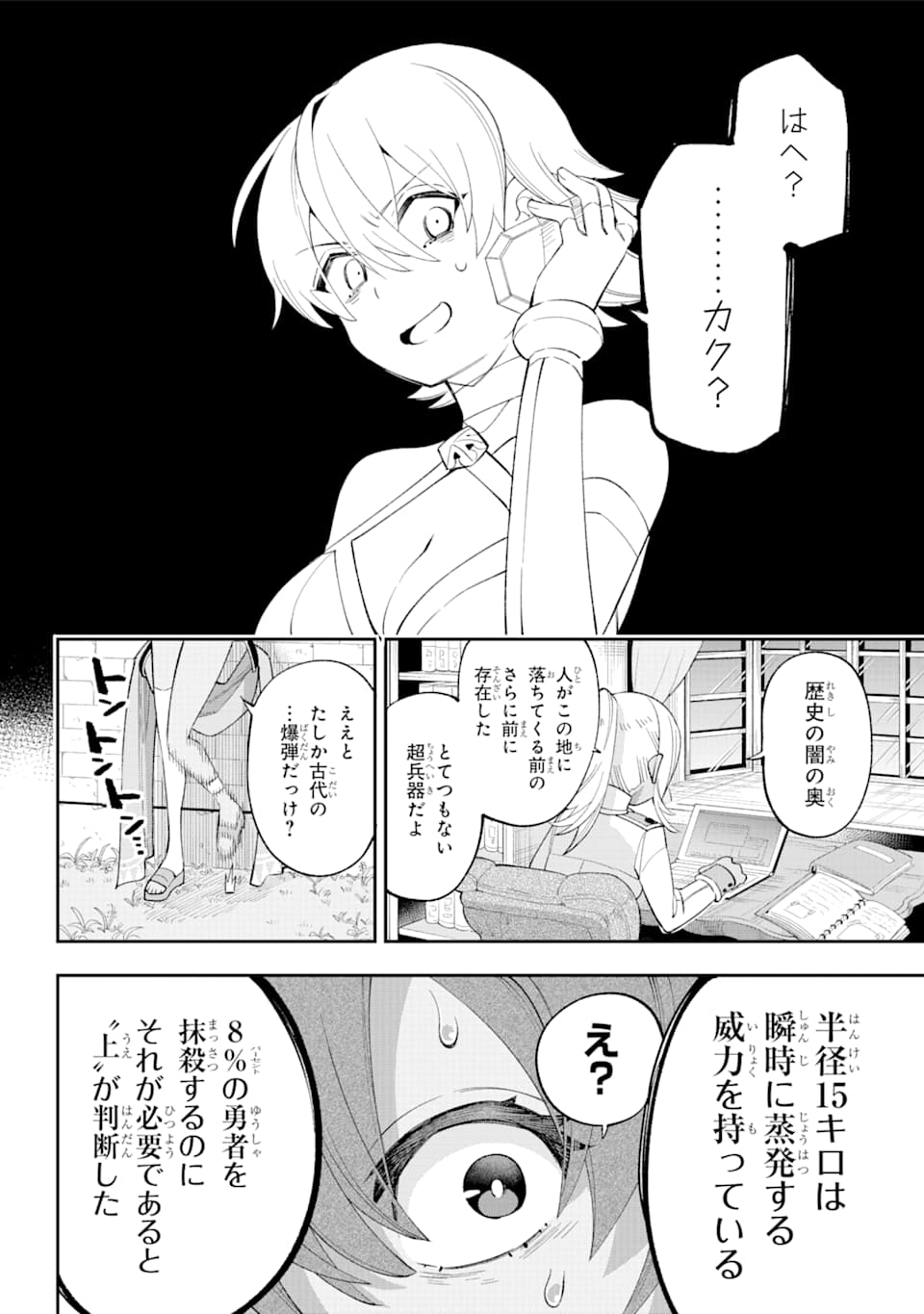 英雄教室 - 第23話 - Page 36