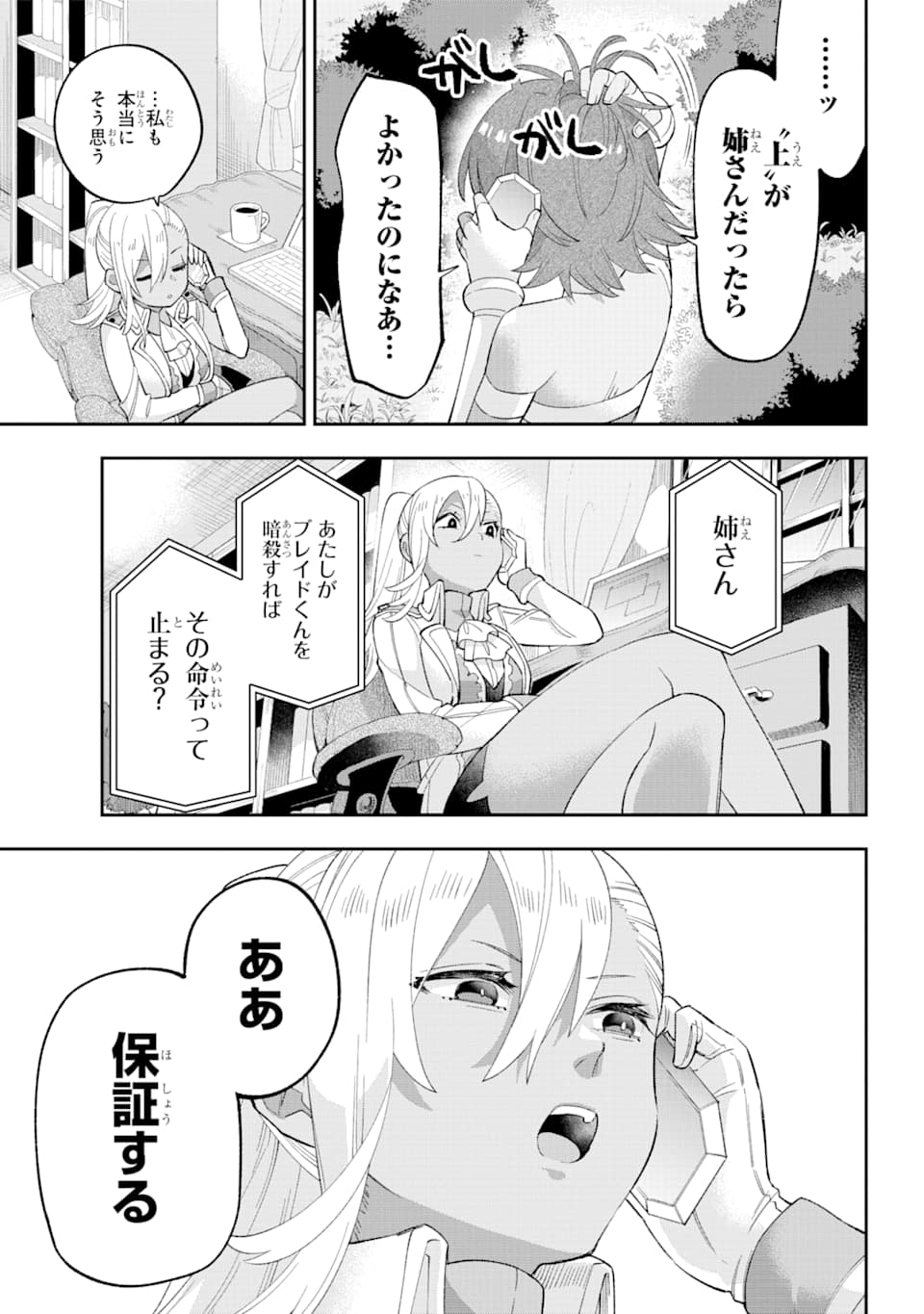 英雄教室 - 第23話 - Page 39