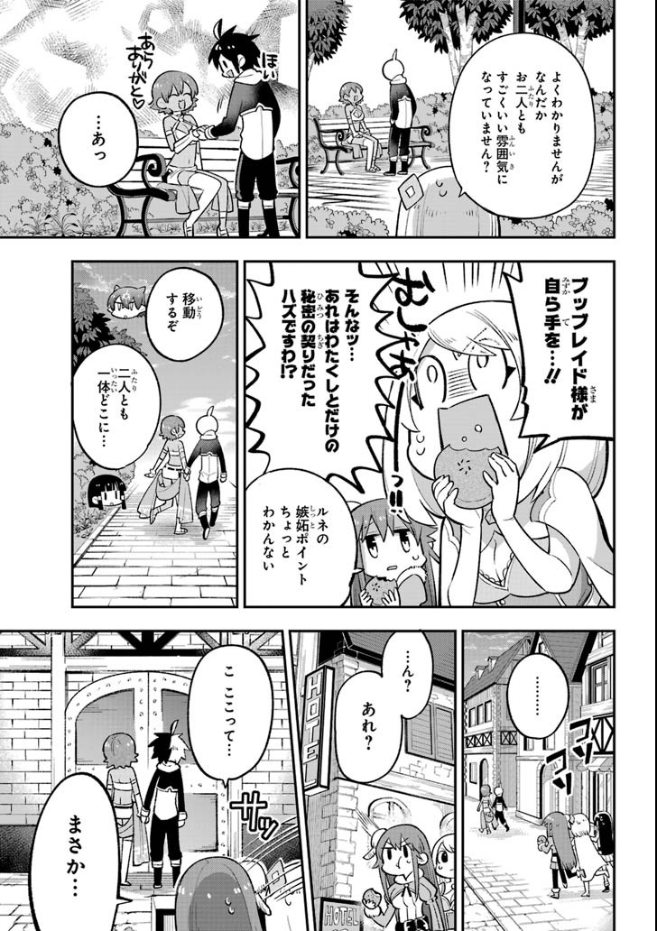 英雄教室 - 第22話 - Page 25