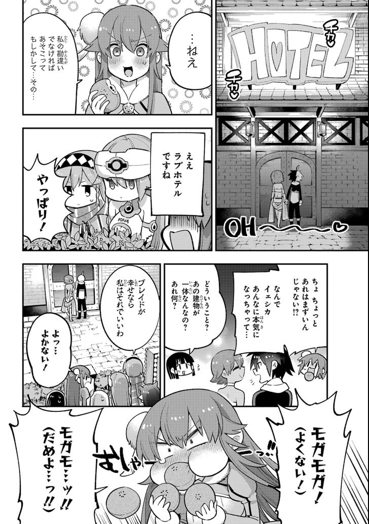 英雄教室 - 第22話 - Page 26