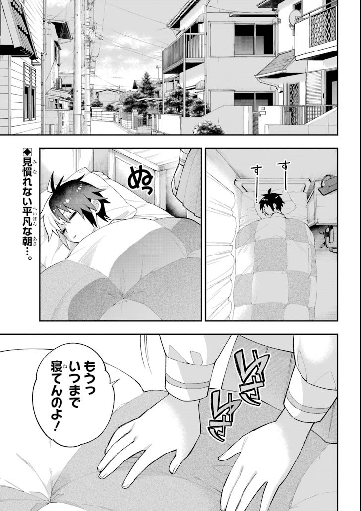 英雄教室 - 第20話 - Page 5