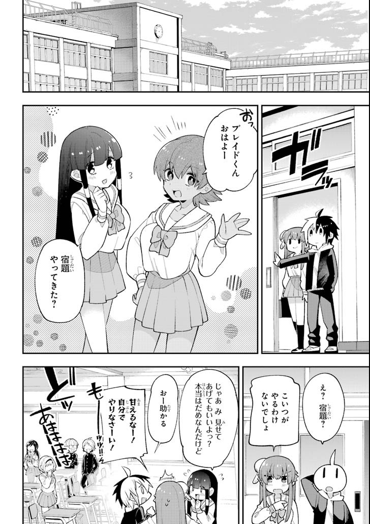 英雄教室 - 第20話 - Page 12