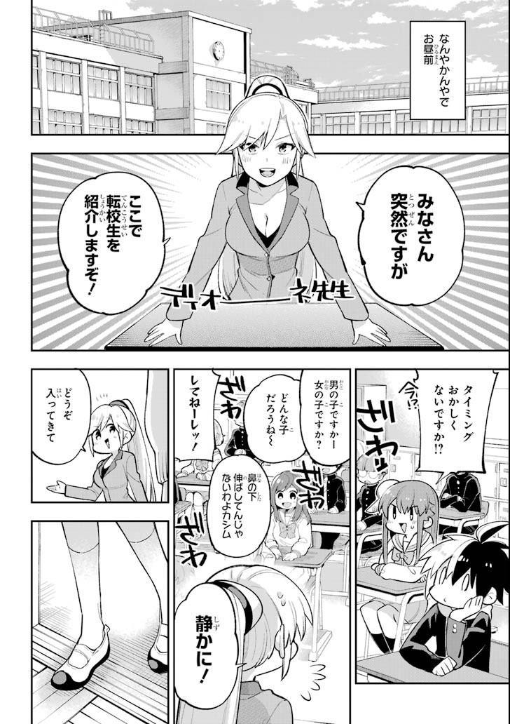 英雄教室 - 第20話 - Page 18