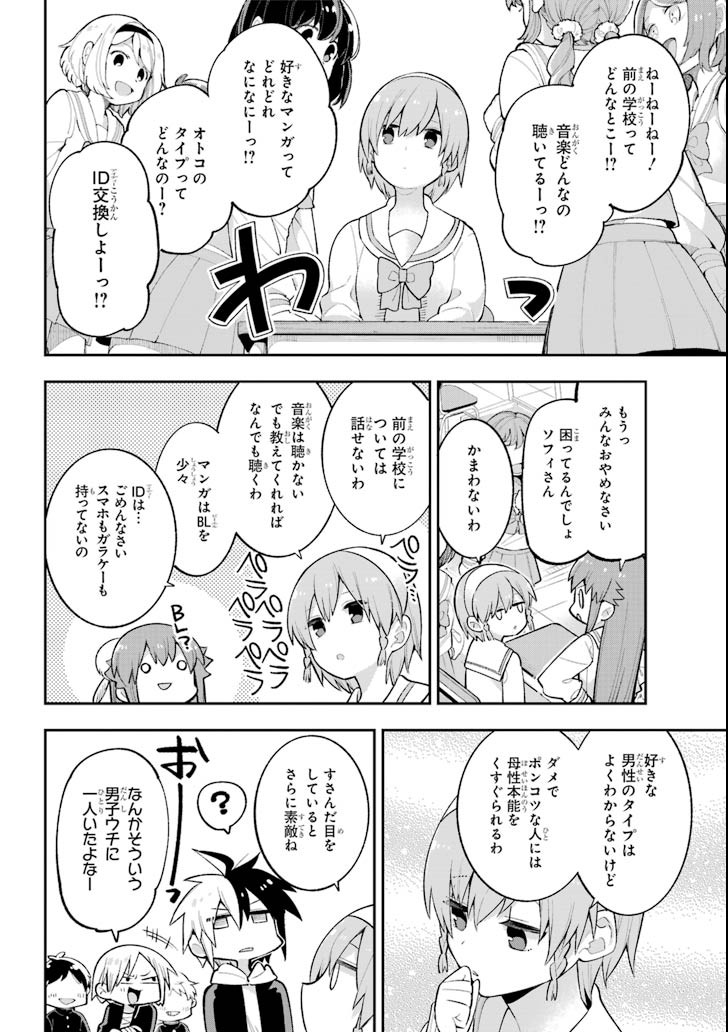 英雄教室 - 第20話 - Page 20