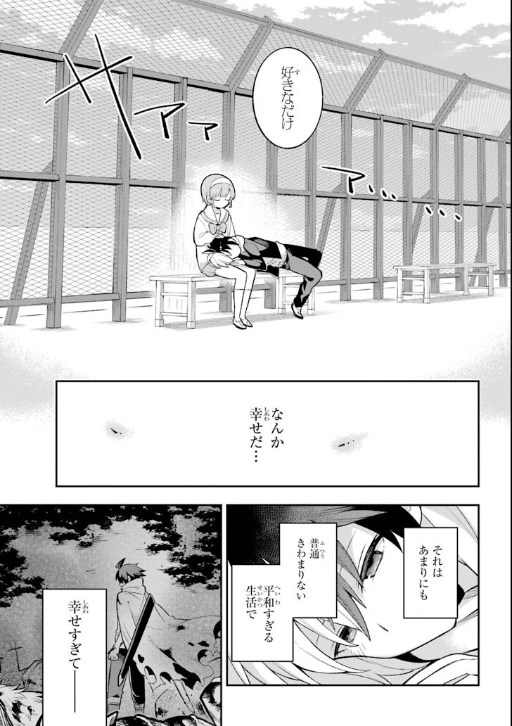 英雄教室 - 第20話 - Page 27