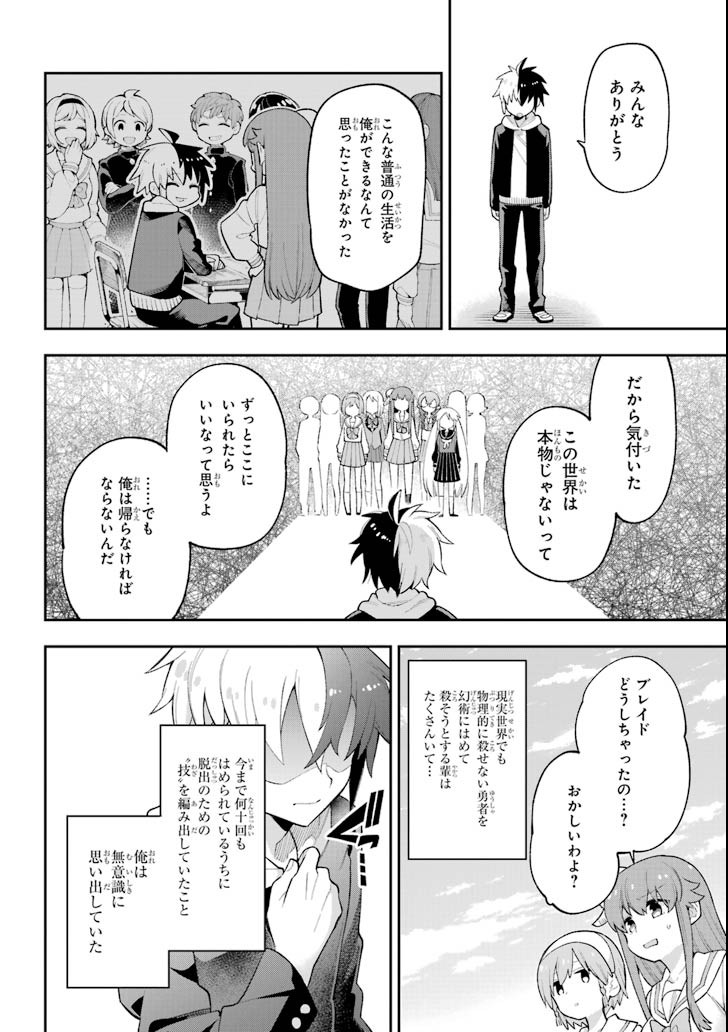 英雄教室 - 第20話 - Page 30