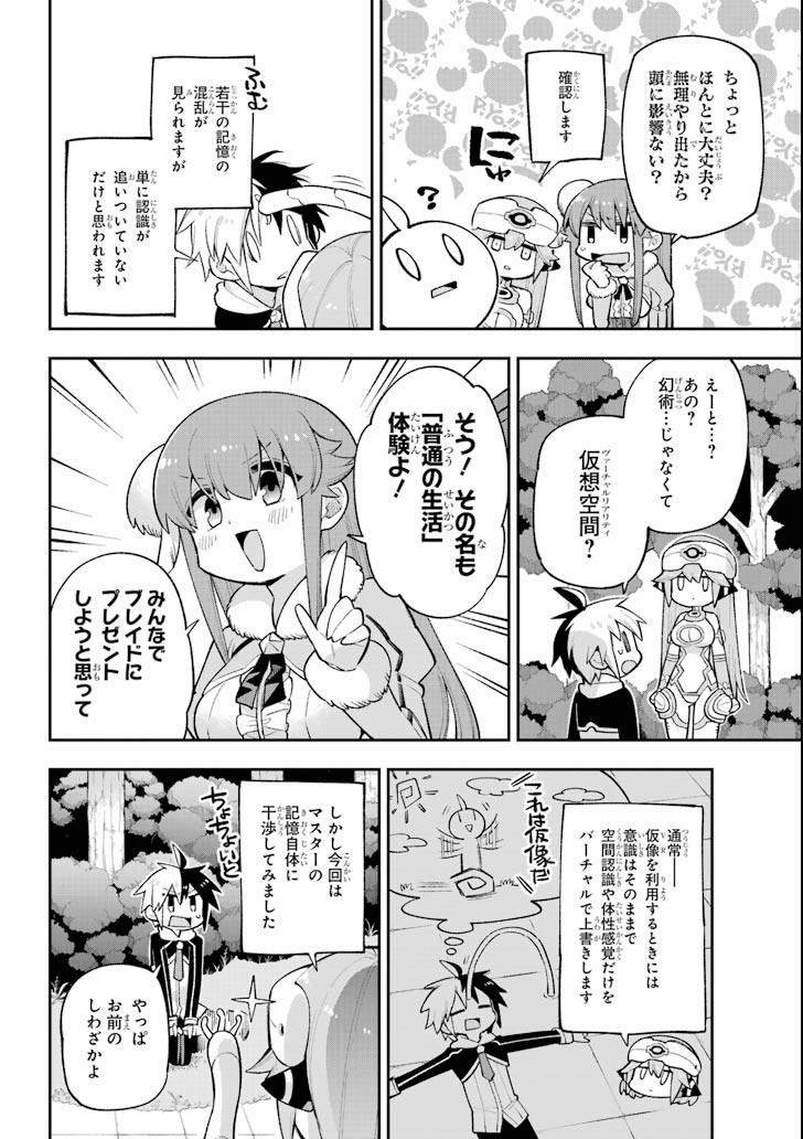 英雄教室 - 第20話 - Page 34